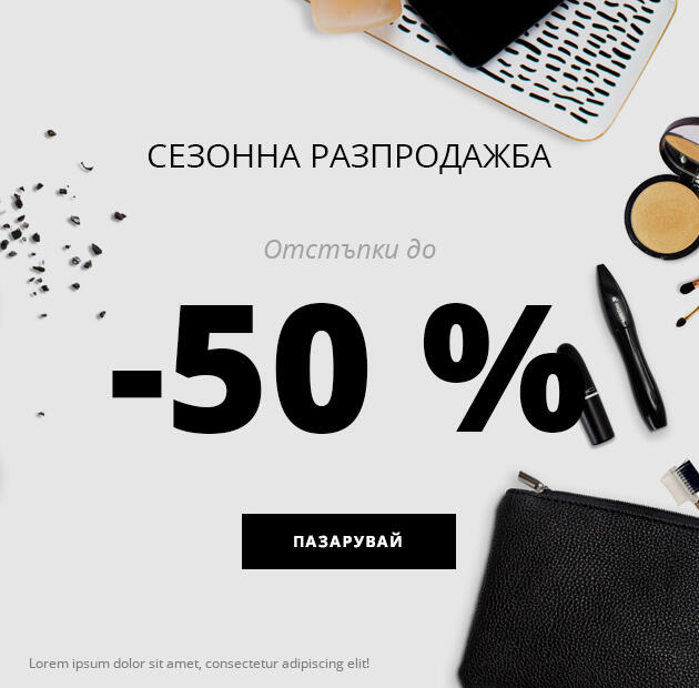 Отстъпки
